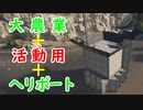 【rust】【建築】超大型農業拠点「Maria」