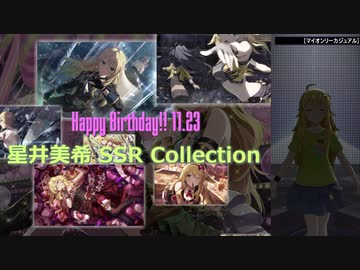【星井美希生誕祭2020】星井美希 SSR Collection【ミリシタ/ソロMV】