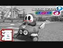 【地獄実況】とった順位の数だけ酒を飲んでみた【マリオカート8DX】
