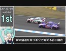 【2020】SUPERGT Rd7.MOTEGI FINAL