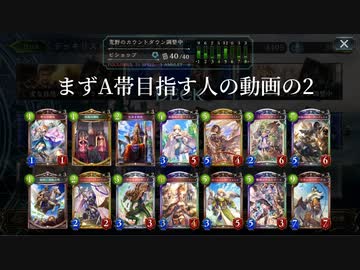 【ゆっくり雑談】【シャドバ】ひとまずAを目指してランクマ動画　の2