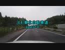 【車載動画】東北自動車道part3+V