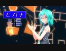 【MMD】【初音ミク】ヒバナ[Tda式初音ミク ショート髪デフォ服]