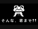 Froggit（フロギー）の話をスキップした場合【非公式日本語版】