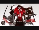 【ロイヤリティフリーBGM】パワフルで迫力のある和風オーケストラ「武士道」