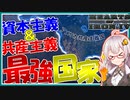 【HoI4】　最強の資本主義国家にソビエトパワーを注入したら最強国家になった！！！　共産アメリカプレイ 前編　【ハーツオブアイアン4/VOICEROID実況】