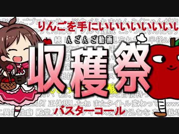 【歌ってみた】んごんご動画収穫祭