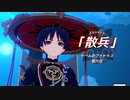 【原神】帰らぬ熄星Ⅲ「運命の星」ストーリープレイ動画