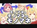星川のマネをする笹木のマネをするニュイのマネをする星川