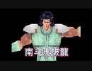 （PS）北斗の拳　世紀末救世主伝説　プレイ動画03　by　KANAN