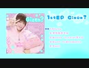 1stEP "Gizen?" trailer 11.28 release