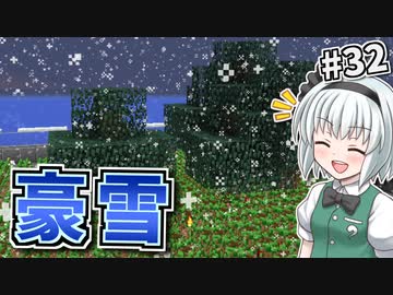 【Minecraft】氷河と雪とゆっくりと。part32【ゆっくり実況】