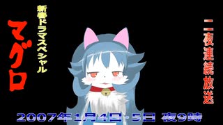 「マグロ」歌ってみた