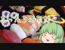 【寿司打】雑談しながら半年ぶりに寿司打プレイ!