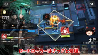 【ゆっくり実況】アークナイツ「龍門 中継所」 危機契約 11月23日　デイリー等級8