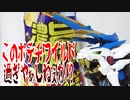 このポテチワイルド過ぎやぁしねぇか!?