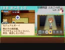 【プレイ動画】牧場物語ふたごの村 Part68