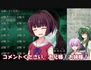 ずん子＋αとホラーゲームツアー【シキヨク 第一話 】 その４