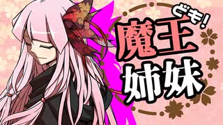 【Kenshi】魔王姉妹ども！ #009【Voiceroid実況】