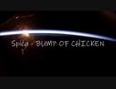 【名曲】Spica / BUMP OF CHICKEN by kirin【歌ってみた】