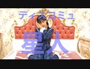 【祝】ディスコミュ星人 踊ってみた 【Y字バランスのせいな】