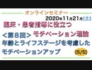 『臨床・患者指導にも役立つモチベーション理論』＜第８回＞年齢とライフステージを考慮したモチベーションアップ[5/5]