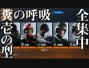 【鬼滅】新オペレーターは呼吸の使い手??検証してみた！【R6S タチャンカのリワークを防ぐ会】