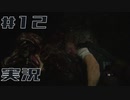 【バイオハザードRE:2】こんな敵いるって聞いてない #12