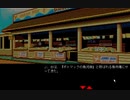 【ゆっくり実況】PC98版D.C.コネクション【J.B.ハロルド】part20