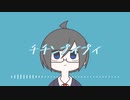 【手描きMAD】チ/チ/ン/プ/イ/プ/イ【wrwrd】