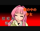 琴葉姉妹が語る怖い話「箱の中の少女」