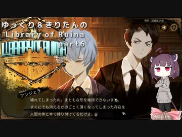 【ゆっくり＆きりたん実況プレイ】まだ完成させられないけど図書館運営 part6【Library of Ruina】