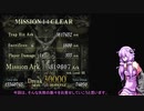 【VOICEROID実況】蒼魔灯　１４話ＮＧ集