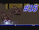 【FF5】すぐ泣く人のFF5初見実況☆パート35【実況】