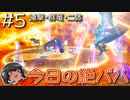 今日の絶バハ ＃5 【プライム終盤～二体】#FF14