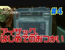 【実況】救難信号を受けたけど、化け物しかおらんぞこの船 part4【Dead Space】
