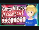 Kento Mizuno「VRと5Gがもたらす未来の音楽の希望」 #TTVR 第23回放送 5分で得意話をするエンタメ型プレゼン企画 2020年11月22日 #cluster にて開催
