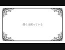 【AZUKI】僕らは腐っている【アレンジ】