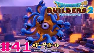 サクッと進めたいDQB2ゆっくり実況　＃41