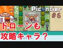 箱庭型スローライフRPG『Picontier / ピコンティア』＃6