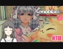 【ゼノブレイドDE】Part18 かわいい×おっさん