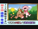 【無能なナナ８話感想・考察】やることが多い！疲労困憊のナナにキョウヤが迫る！