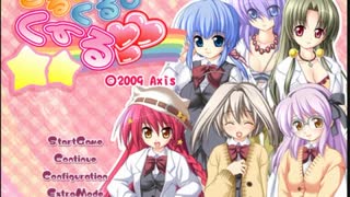 ロリショタ&女装少年好きがくるくるくーる実況28
