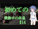 【ゆっくり&Cevio実況】トラックでヨーロッパを駆け巡ろう！第14回【ETS2】