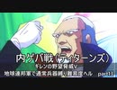 [ゆっくり]　ギレンの野望脅威V　地球連邦軍で通常兵器縛り難易度ヘル　part1３