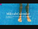 Download MikvahCalendar App | Track Your Mikvah Dates