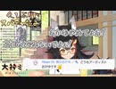 【ホロライブ運動会後】本人に聞かれたくないタイプの話を猫又おかゆ本人に聞かれていた大神ミオ【大神ミオ/猫又おかゆ】