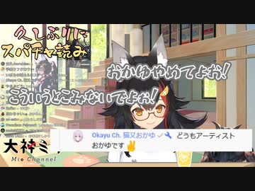 【ホロライブ運動会後】本人に聞かれたくないタイプの話を猫又おかゆ本人に聞かれていた大神ミオ【大神ミオ/猫又おかゆ】