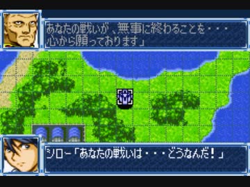 【TAS】GBA版スーパーロボット大戦A_エースパイロットがたった一人で戦争終結させにいきます_第28話「ネオ・ジオン動乱」
