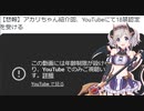3分で分かるガチでYouTubeから出禁にされた女